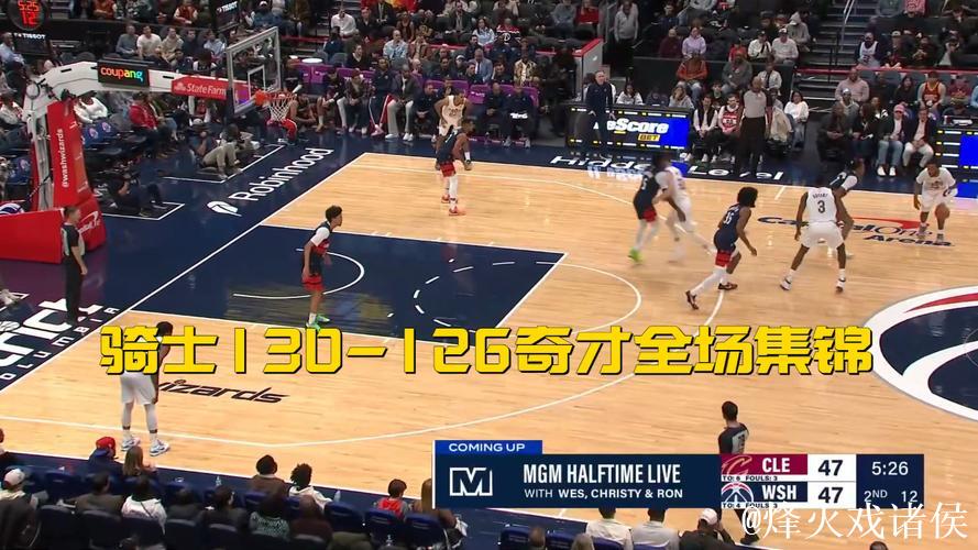 米切尔狂轰48分创赛季新高 骑士逆转送奇才四连败