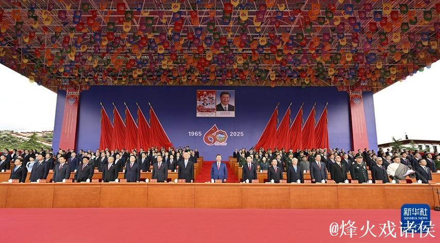 西藏自治区成立60周年庆祝大会隆重举行 习近平出席大会