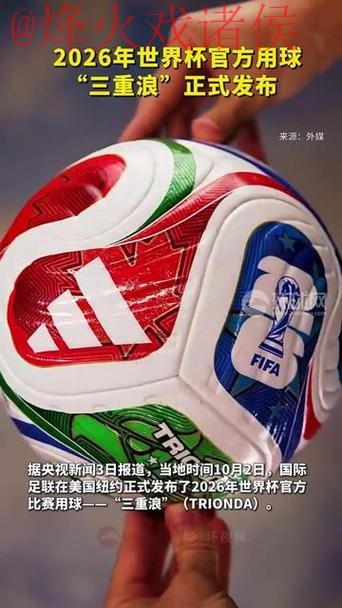 立即下载官方2026世界杯滚球APP,精彩不容错过 立即下载官方2026世界杯滚球APP,精彩不容错过