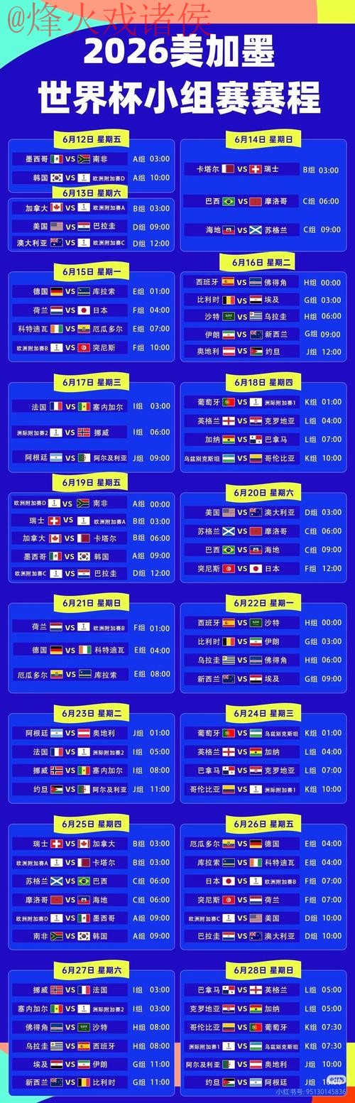 2026世界杯高清免费直播入口地址