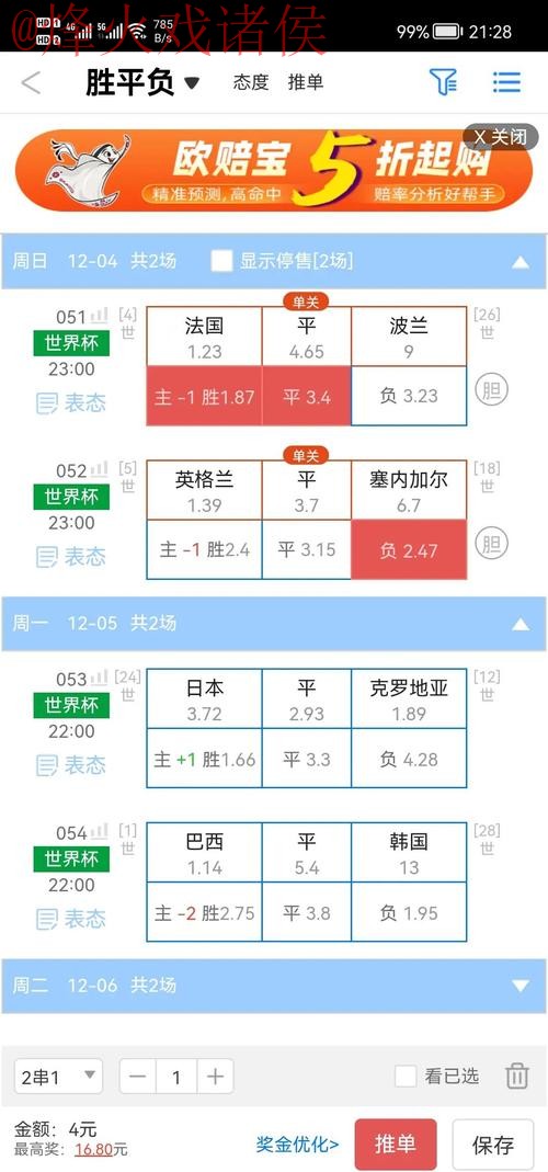 2026世界杯盘口软件官方下载详解